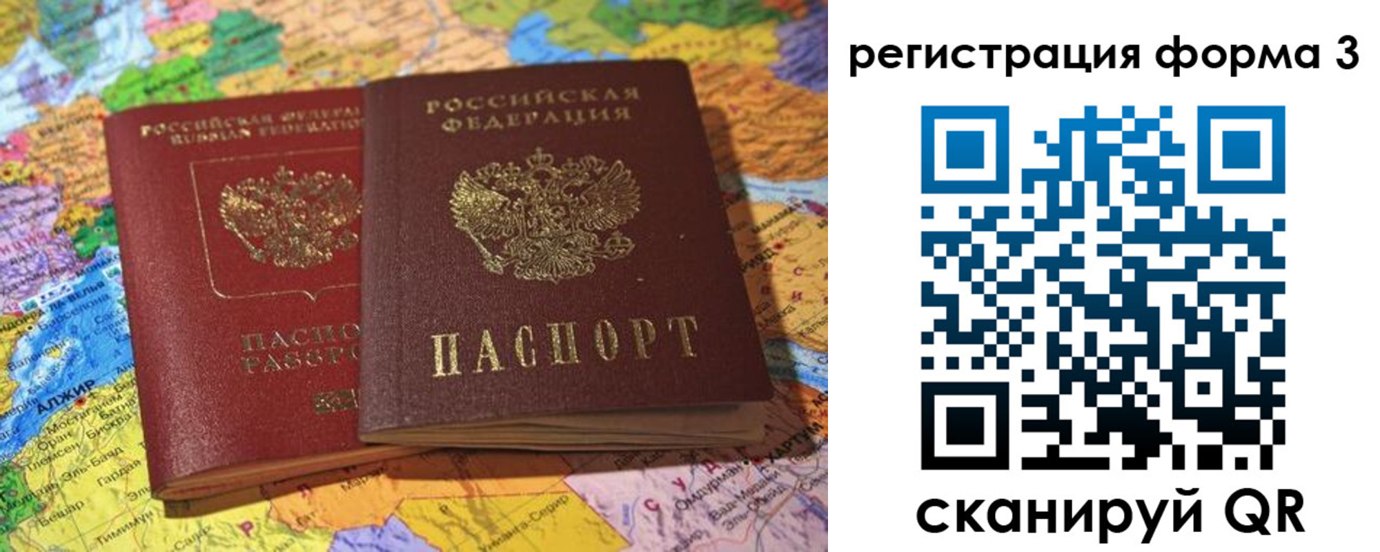 временная регистрация для школы в Алтае