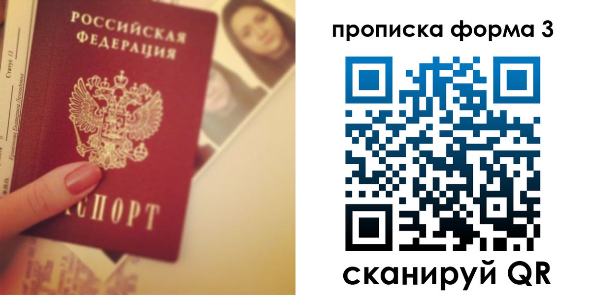 прописка 2025 в Алтае