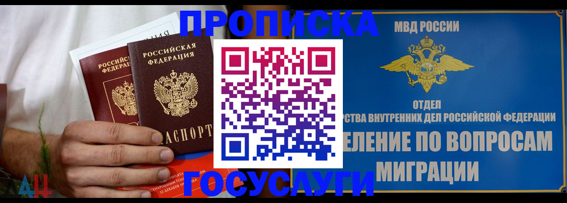 прописка для работы в Алтае