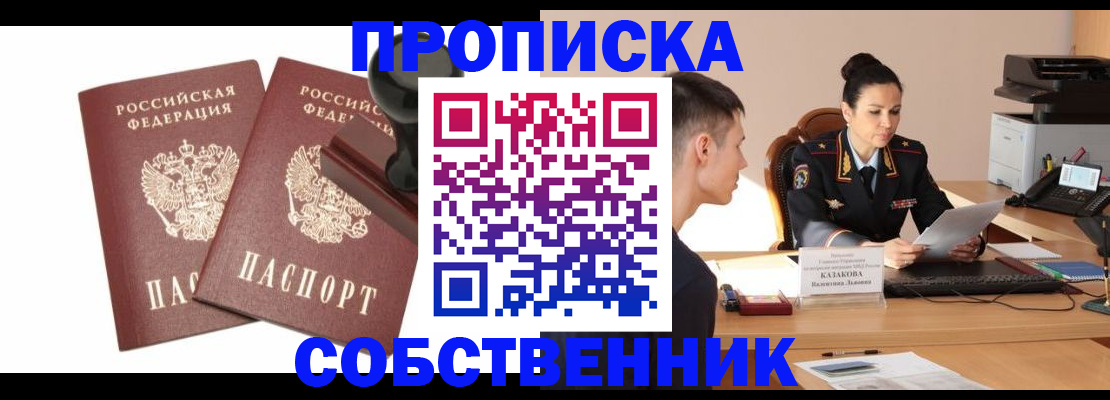 пропишу в квартире в Алтае