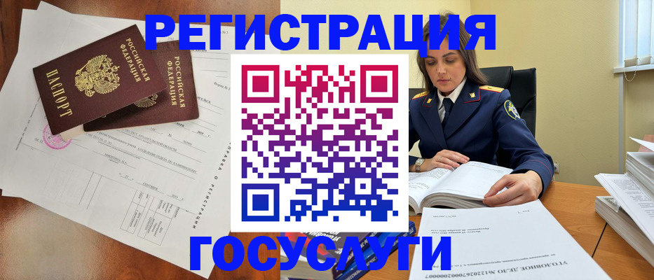 временная регистрация законно в Алтае