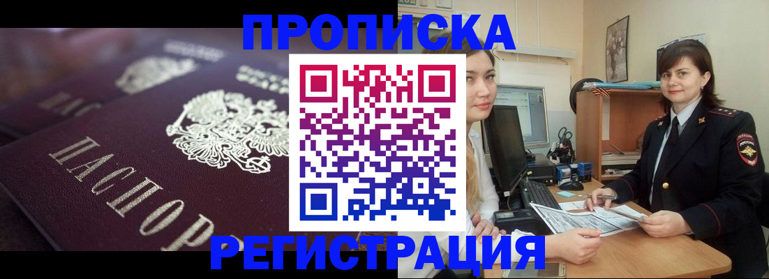 прописка от собственника в Алтае
