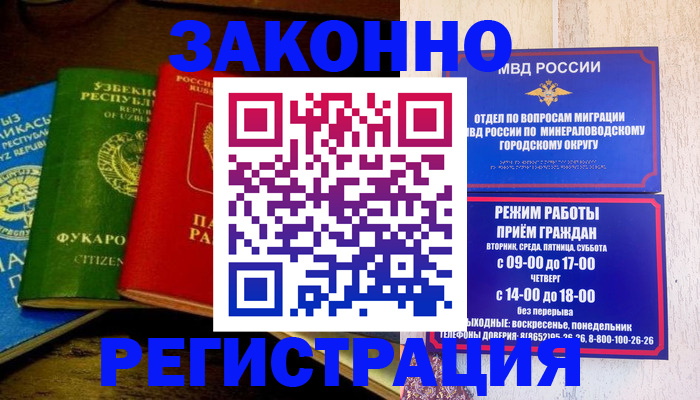 временная регистрация 2025 в Алтае