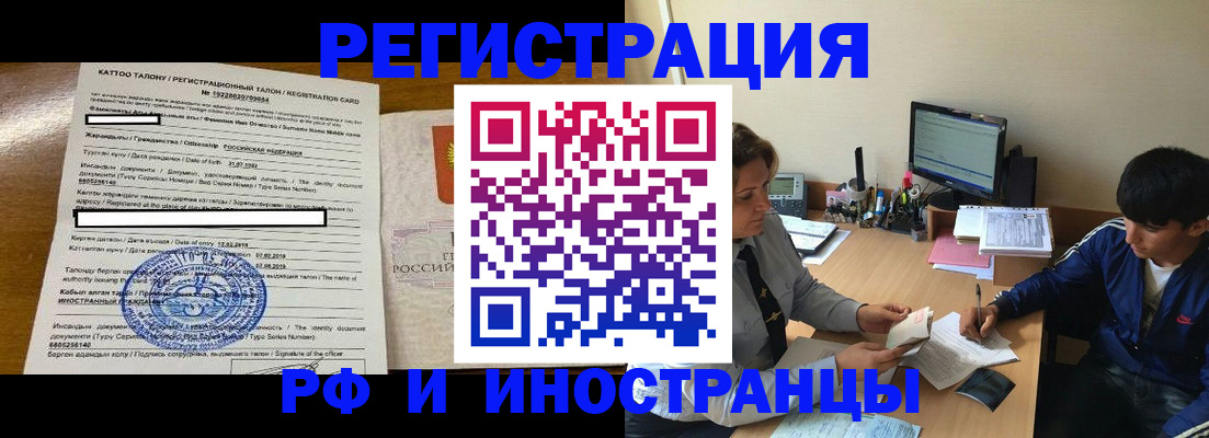 прописка 2025 в Алтае